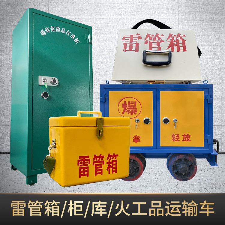 兴城危险品存放柜使用注意事项全解析