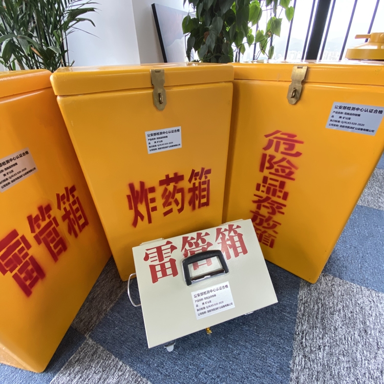 兴城火工品存放箱 手提式雷管炸药箱的材质特性与标准规格解析